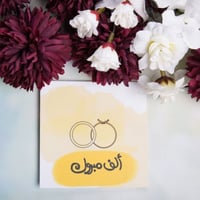 كرت ألف مبرووك