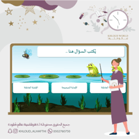 لعبة قفزات الضفدع