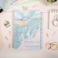 دفتر نحن الرياح