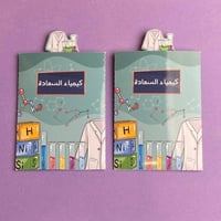 توزيعات كيمياء السعادة