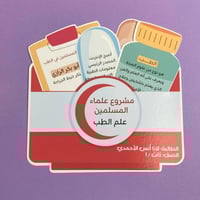 مطوية علماء المسلمين