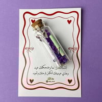 قنينة للعيدية