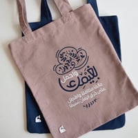 حقيبة و احمل بغيمك