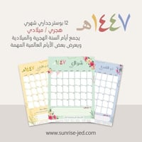 بوستر جداري 1447 هـ