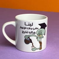 كوب مافي وقت للإنهيار