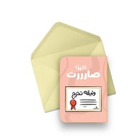 كرت أخيرا صارت