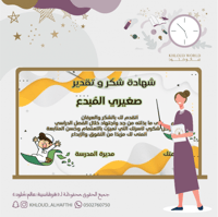 شهادة صغيري المبدع