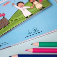 تلوين فرحة العيد