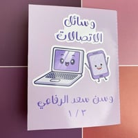 مطوية وسائل الاتصالات