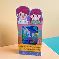 توزيعات التأسيس | لعبة الماء