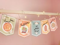 زينة عيد الاضحى المبارك