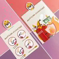 مطوية كيفية استخدام طفاية الحريق