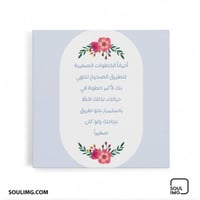 لوحة الخطوات الصغيرة