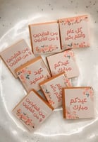 ملصقات عيد سعيد