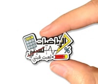 بروش الرياضيات لعبت فيني