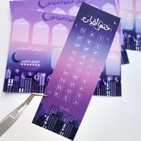 منظم رمضاني اسبوعي | هلال رمضان