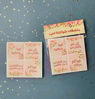 ملصقات عيد سعيد