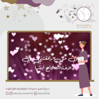 شكر للأمهات المتميزات