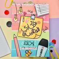 نوت افكاري الرهيبة