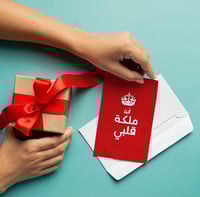 كرت ( أنت ملكة قلبي )