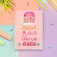 دفتر النجوم