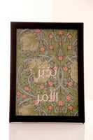 إطار | يدبر الأمر