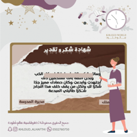 شهادة رسائل شكر وثناء أرسلها إليك