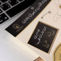 استكرات يالعادي بعيون الناس