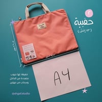 حقيبة لابتوب شغف