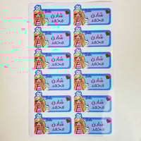 استكرات الاسم | باربي