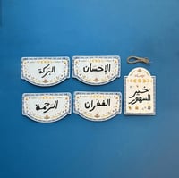 زينة خير الشهور