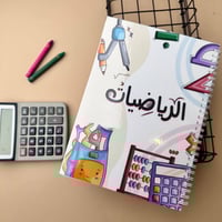 دفتر الرياضيات