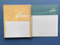 مُنظم مذكراتي | غلاف أخضر