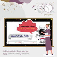 تحفيز نجوم التميز