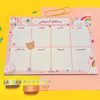 منظم اسبوعي ( 54 ورقة )