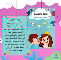 كتاب برنامج بيان وبليغ