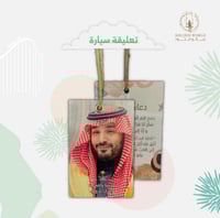 تعليقة سيارة ولي العهد