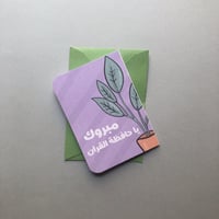 كرت مبروك ياحافظة القرآن