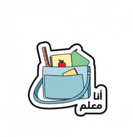 بروش أنا معلم