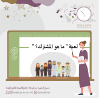 لعبة ماهو المشترك ليوم التأسيس