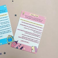 بطاقة ارشادية لاستقبال المدرسة