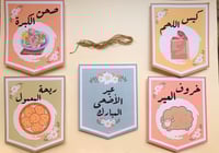 زينة عيد الاضحى المبارك