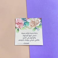 بطاقة بداية جديدة