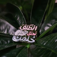 بروش انطلق نحو حلمك