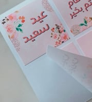 ملصقات عيد سعيد