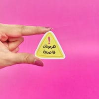 ملصقات فضفضة