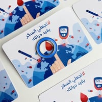 توزيعات بروش السكري