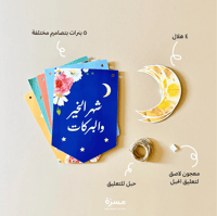 زينة جدارية رمضان - ورود