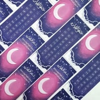 فاصل قرآن | أهلًا رمضان