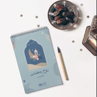 منظم روح رمضان